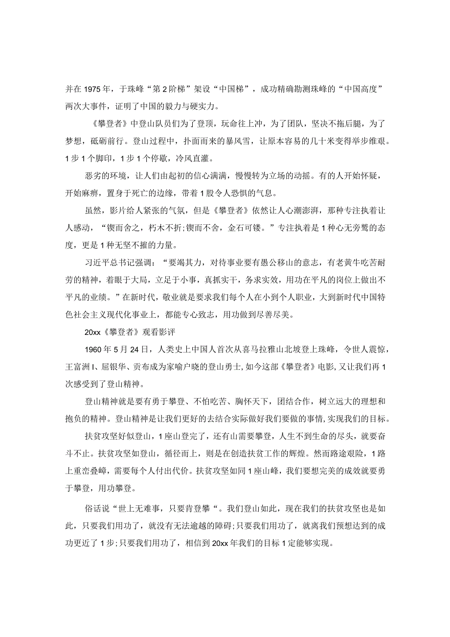 2024吴京《攀登者》精选观看心得影评观后感5篇精选.docx_第3页