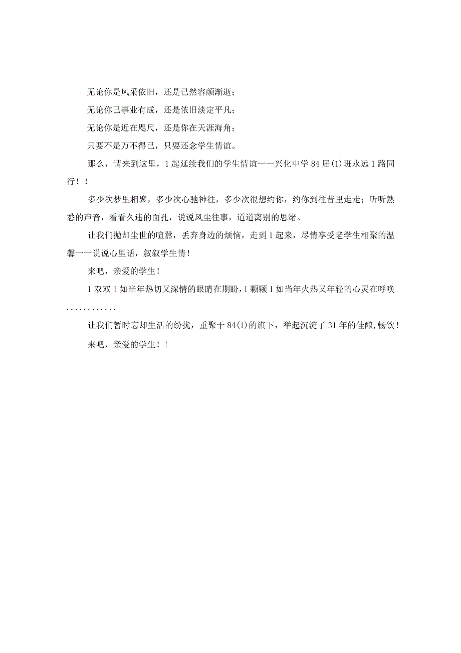 2024同学聚会倡议书2篇.docx_第3页