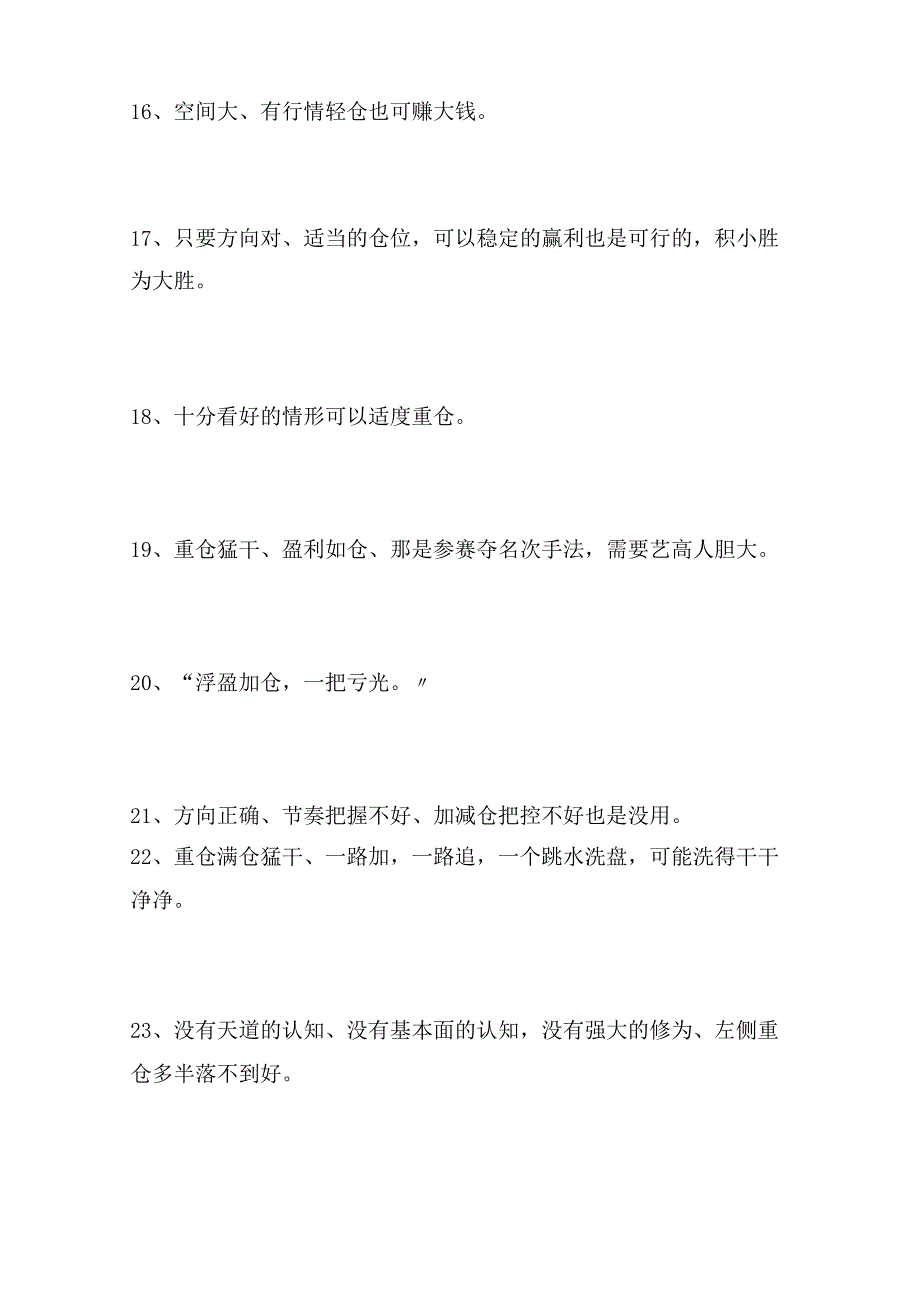 全国多届期货实盘大赛冠军汪星敏老师谈仓位管理.docx_第3页