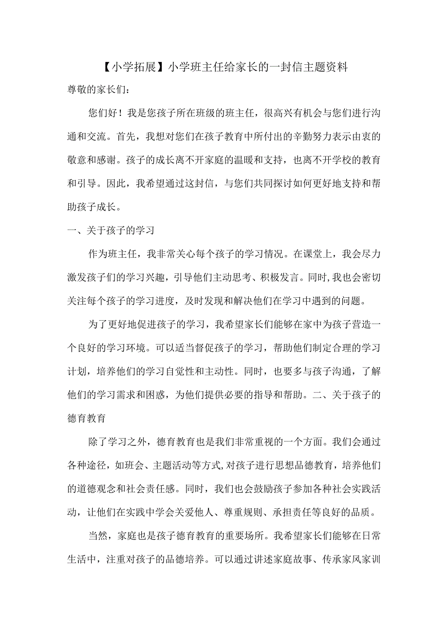 小学班主任给家长的一封信.docx_第1页