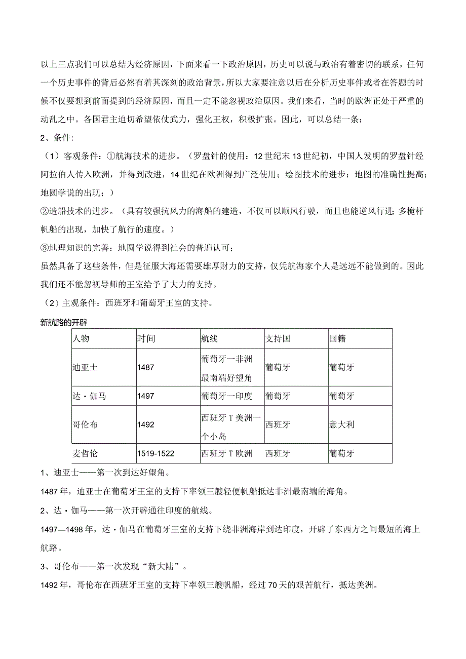 纲要（下）第6课全球航路的开辟的学案（含解析）.docx_第2页