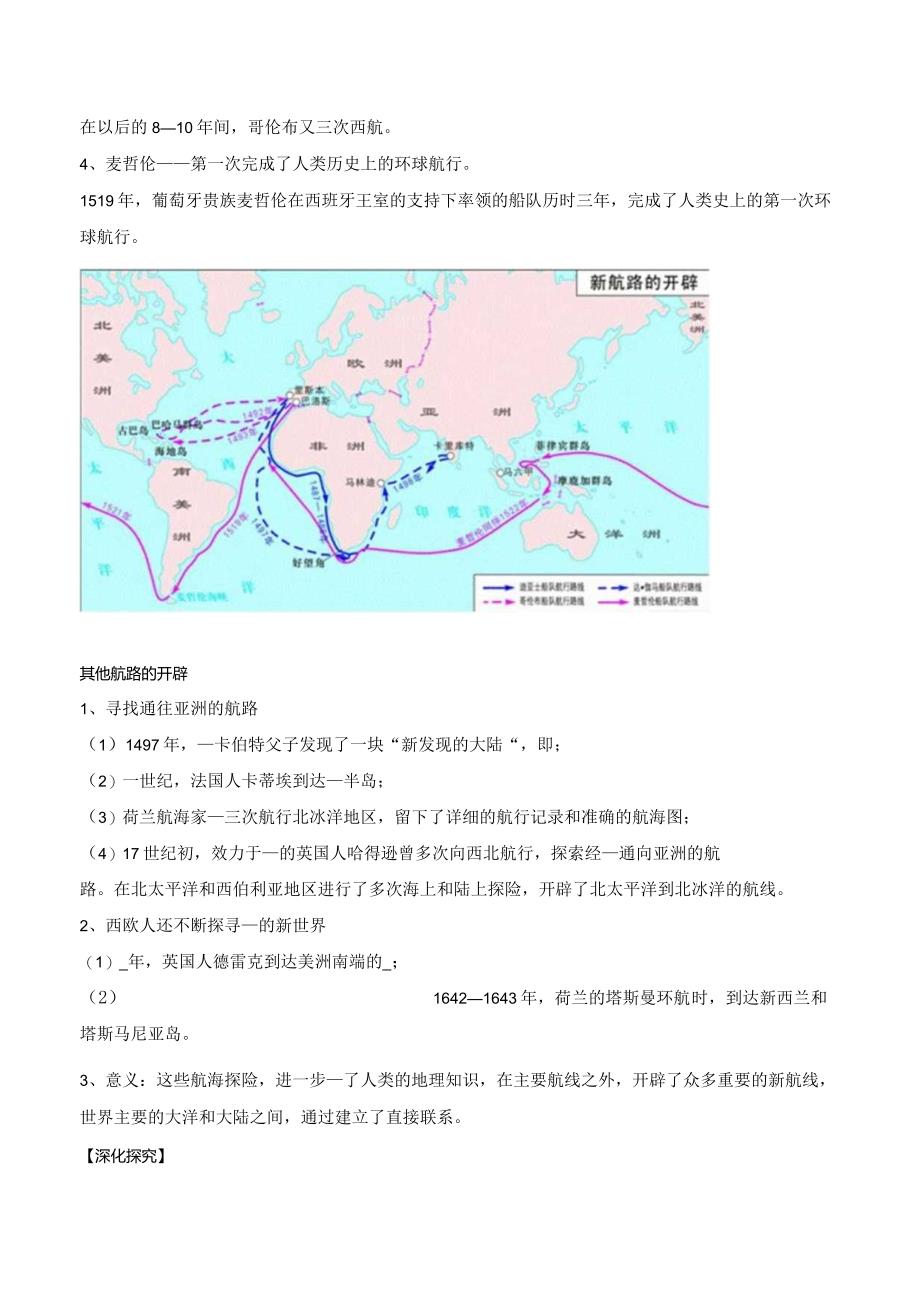 纲要（下）第6课全球航路的开辟的学案（含解析）.docx_第3页