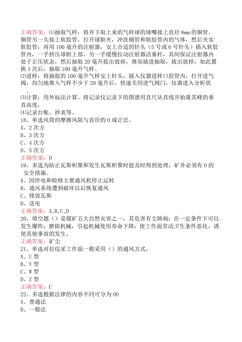 矿井通风操作工考试答案考试题.docx_第3页