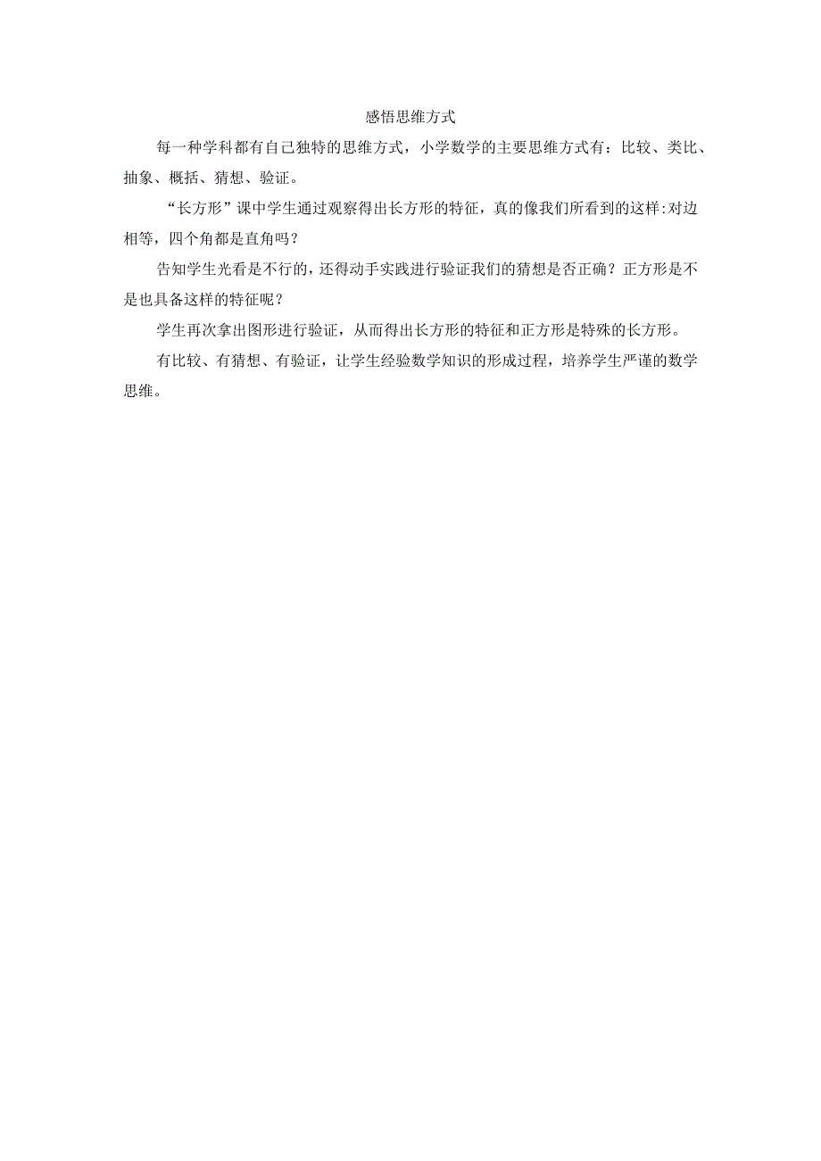 感悟思维方式.docx_第1页