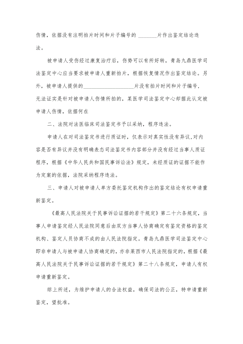 法院初步鉴定异议书（3篇）.docx_第2页