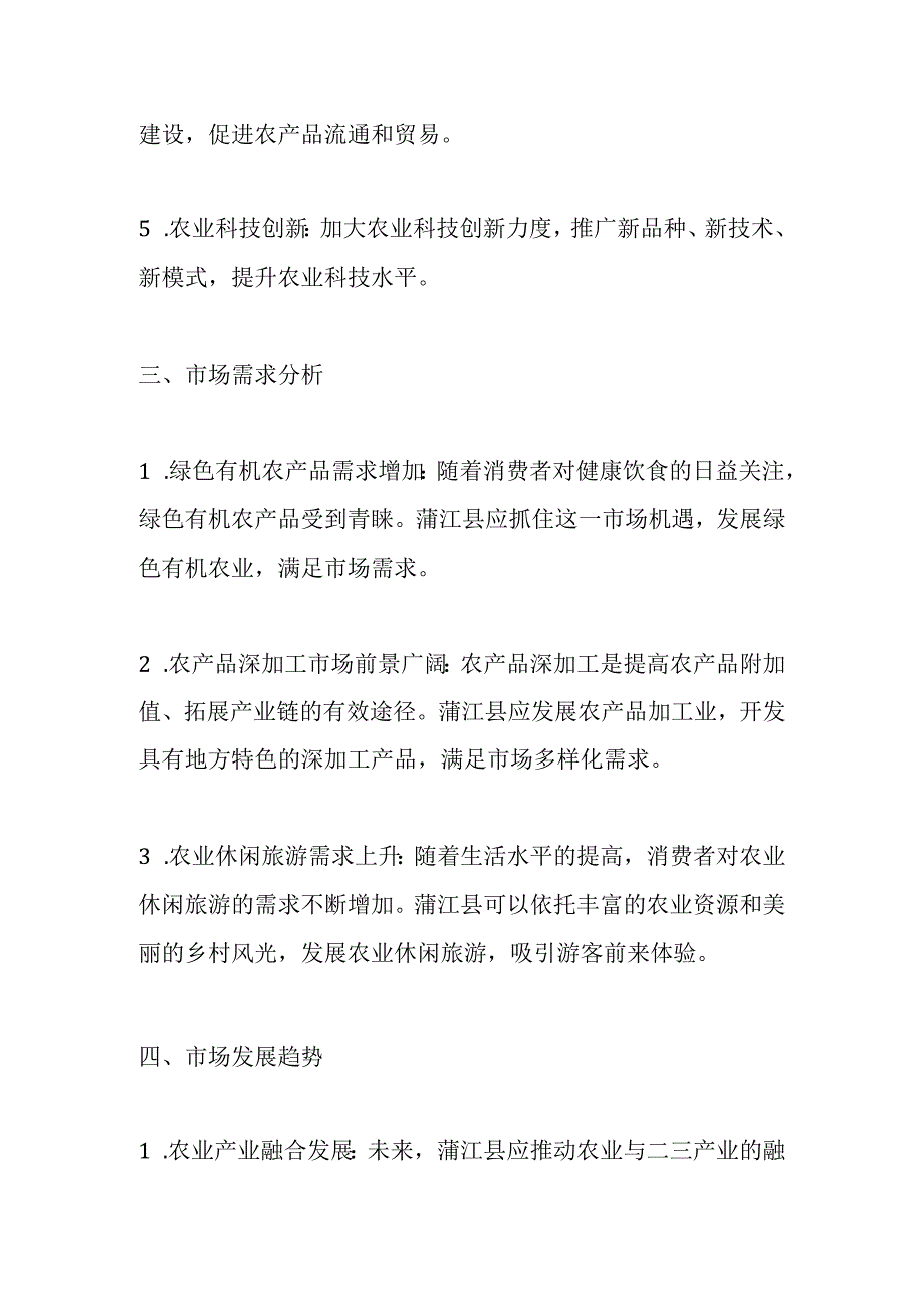 蒲江县农业分析报告.docx_第2页