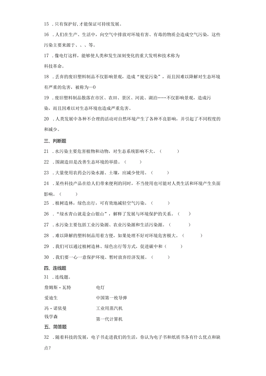 大象版六年级下册科学第四单元人类发展与环境保护综合训练.docx_第3页