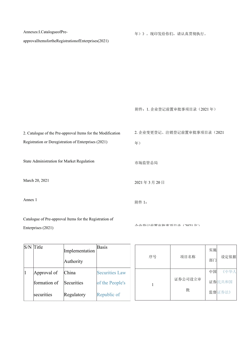 中英对照2021市场监管总局关于调整企业登记前置审批事项目录的通知.docx_第3页