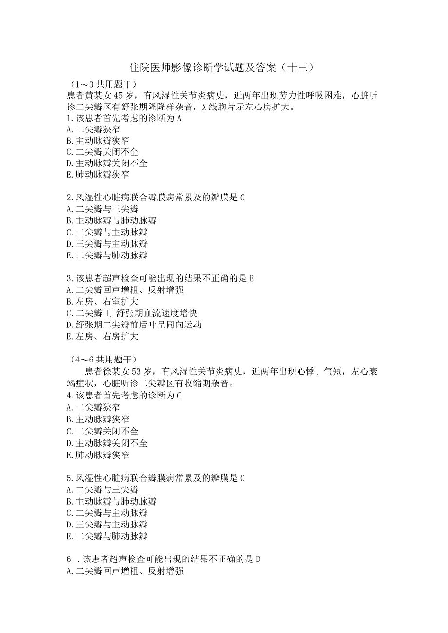 住院医师影像诊断学试题及答案（十三）.docx_第1页