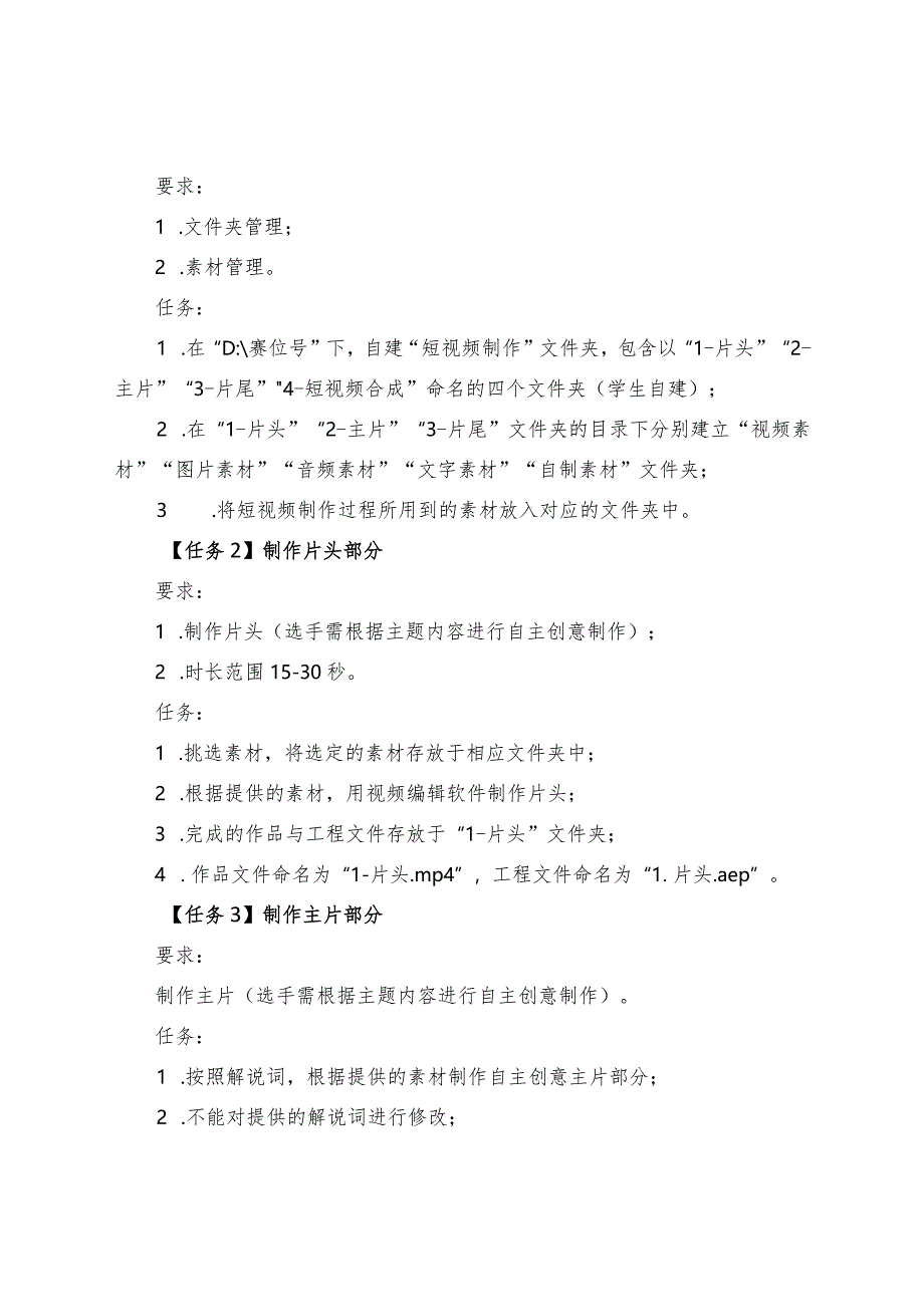 职业教育技能大赛短视频赛题绿色发展1（赛题+解说词）.docx_第2页