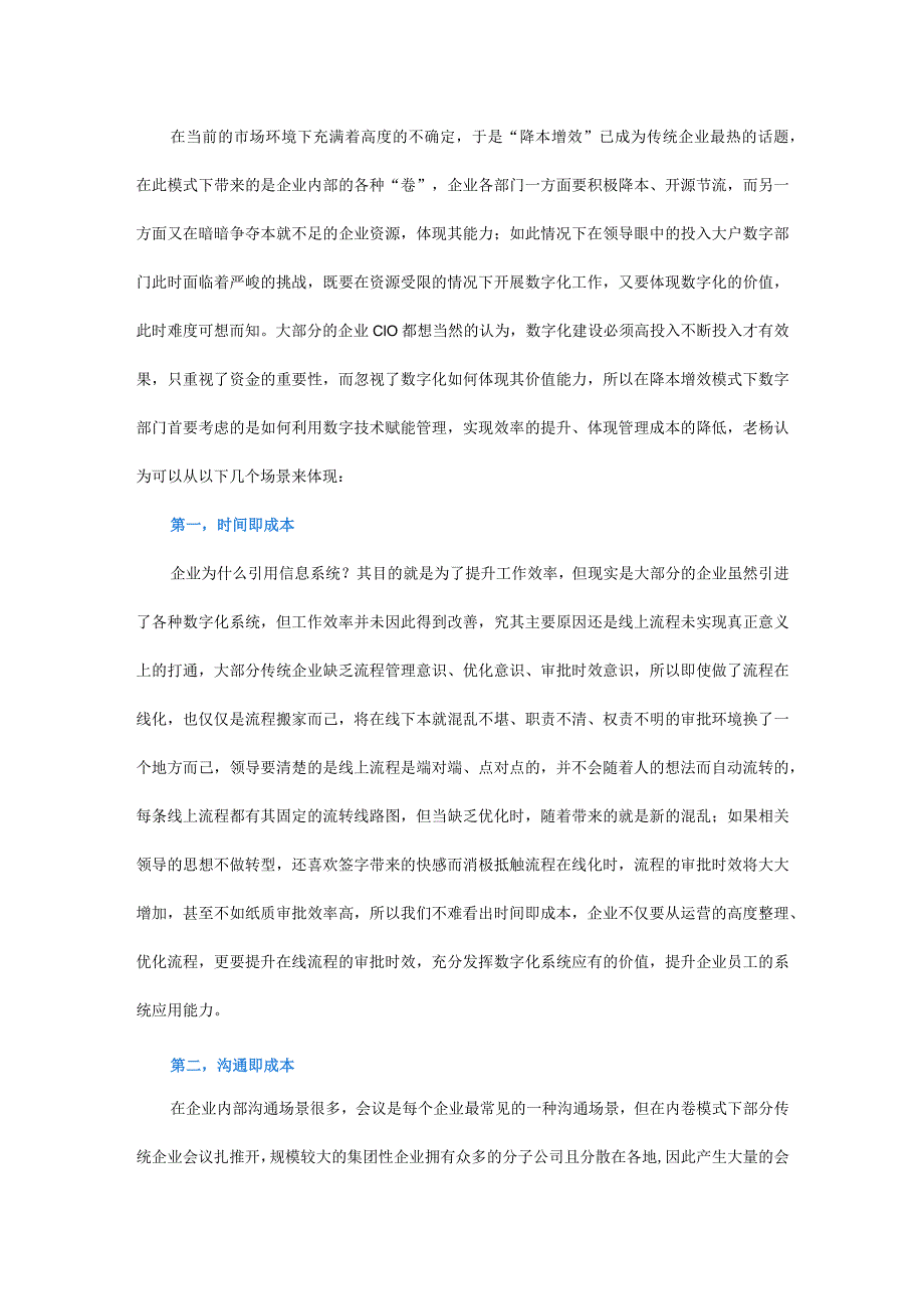 数字化如何赋能企业降本增效.docx_第1页