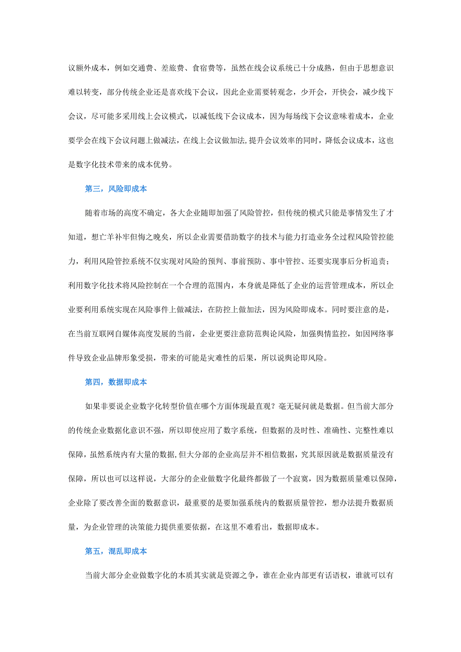 数字化如何赋能企业降本增效.docx_第2页