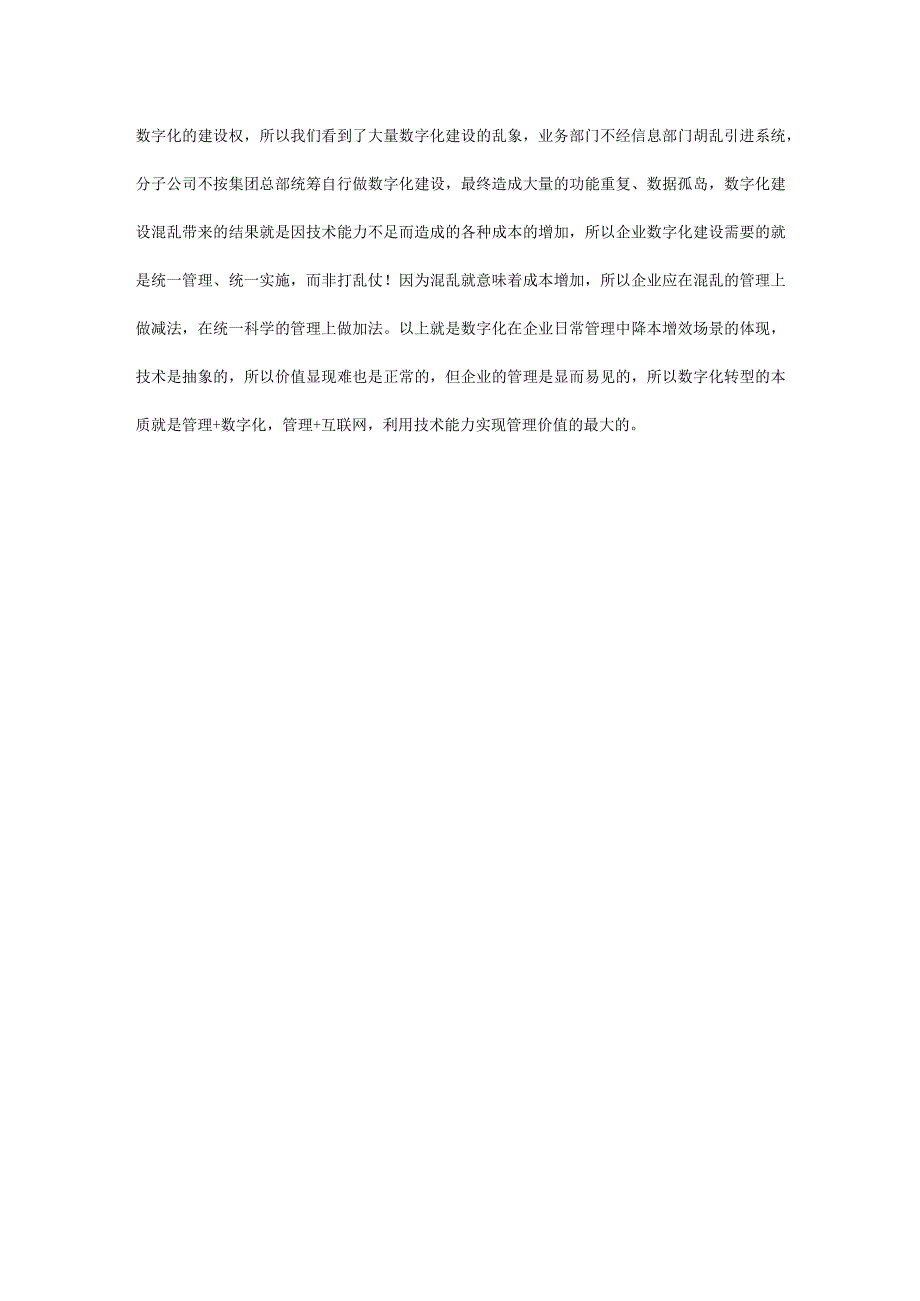 数字化如何赋能企业降本增效.docx_第3页