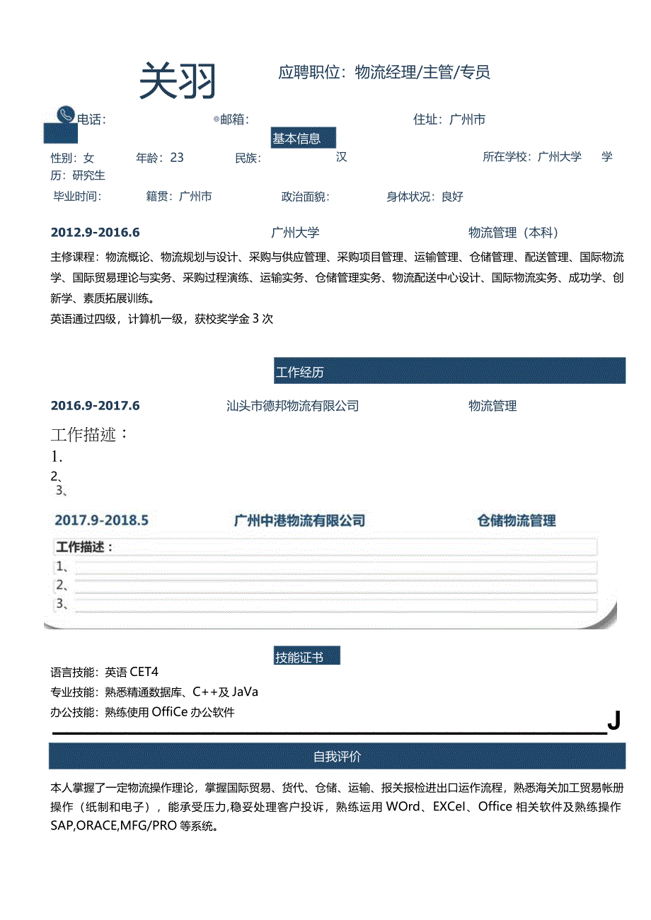 个人简约通用求职简历.docx_第1页