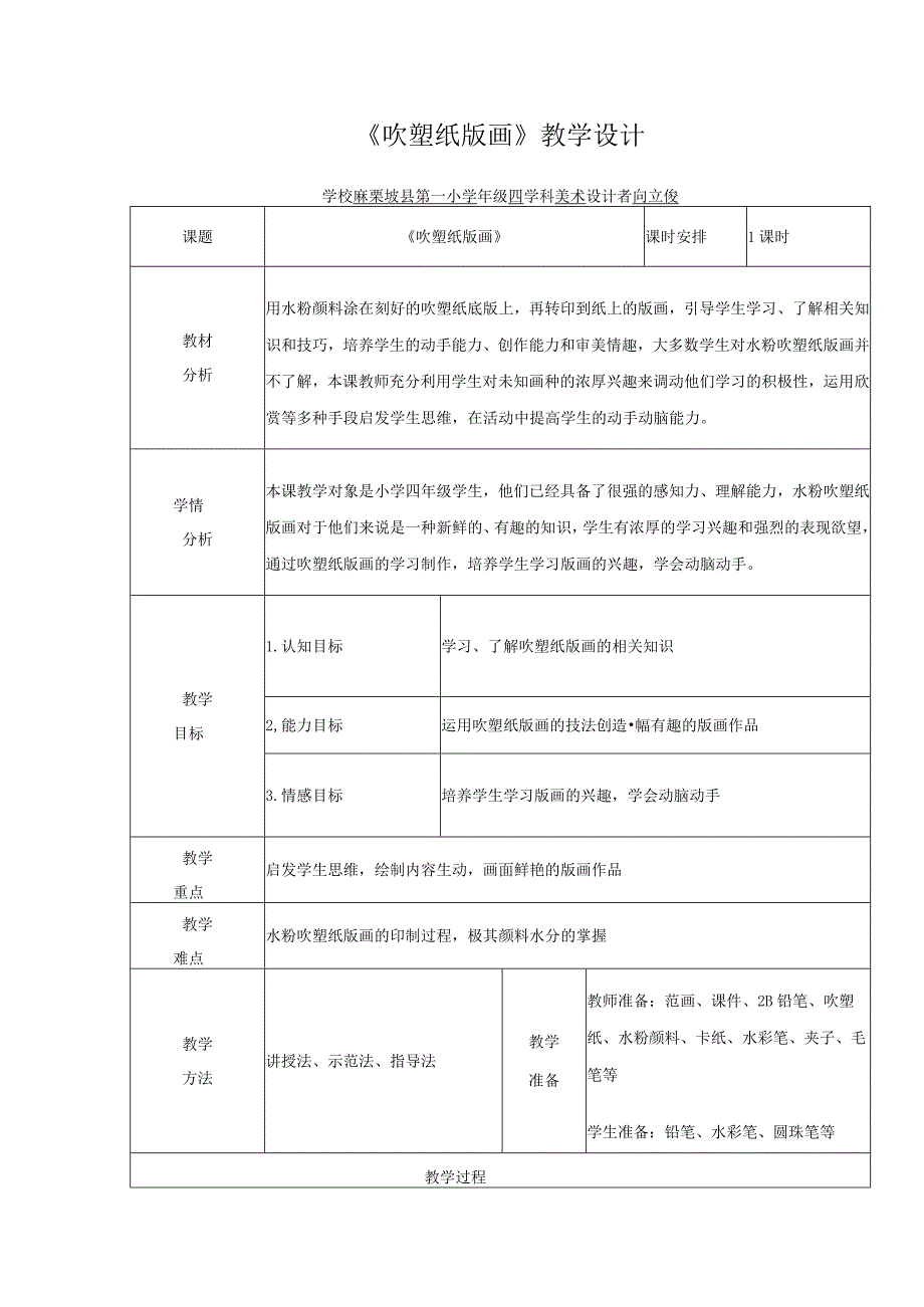 吹塑纸版画教学设计.docx_第1页