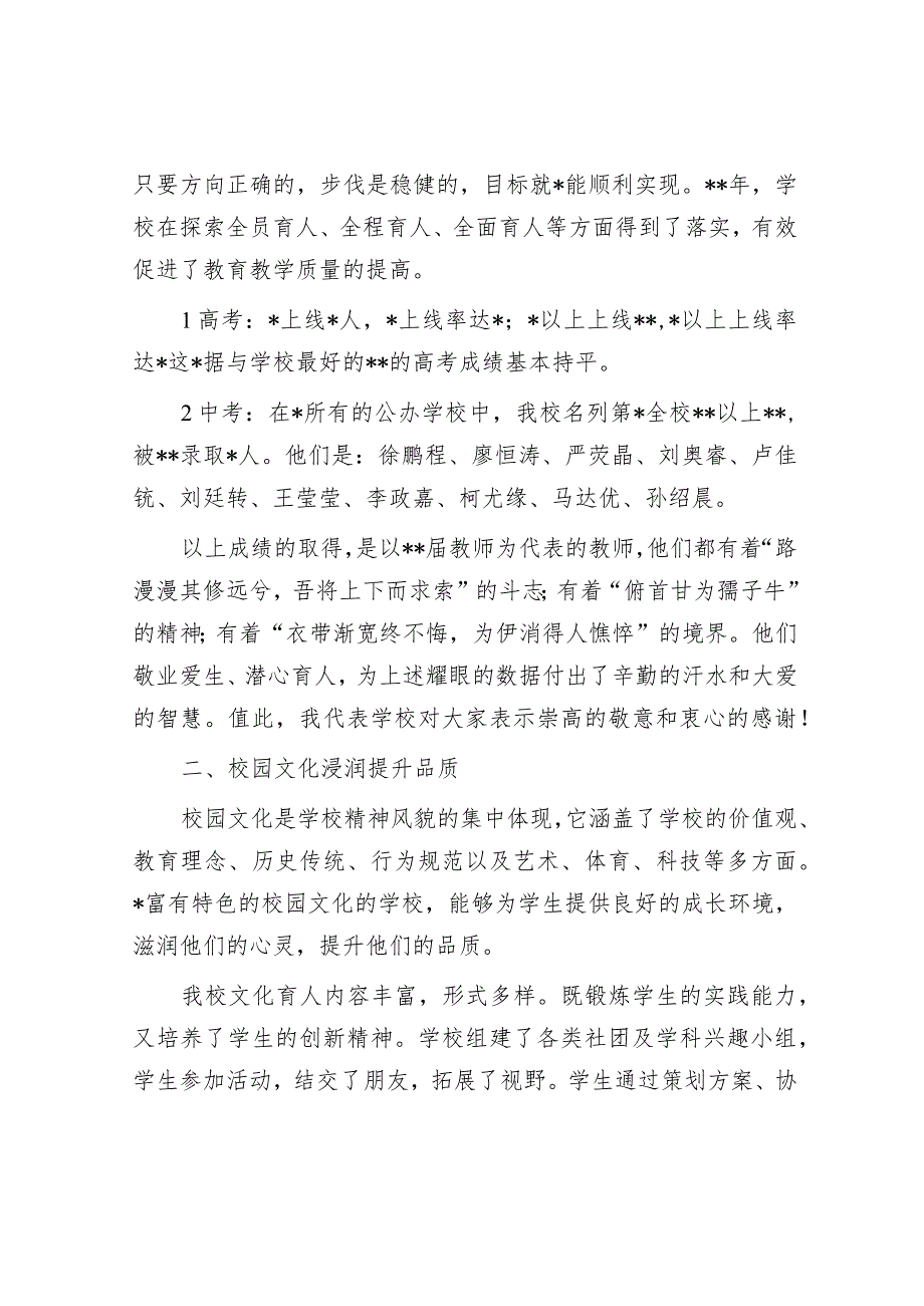 在2024年春季学期第一次全体教职工大会上的讲话（学校）.docx_第2页