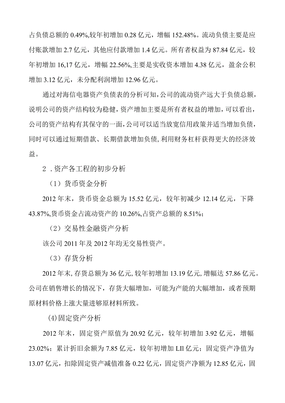 海信财务报表分析.docx_第3页