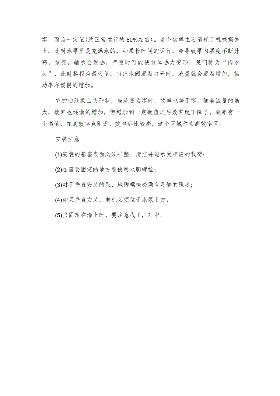 管道离心泵性能曲线讲解.docx_第2页