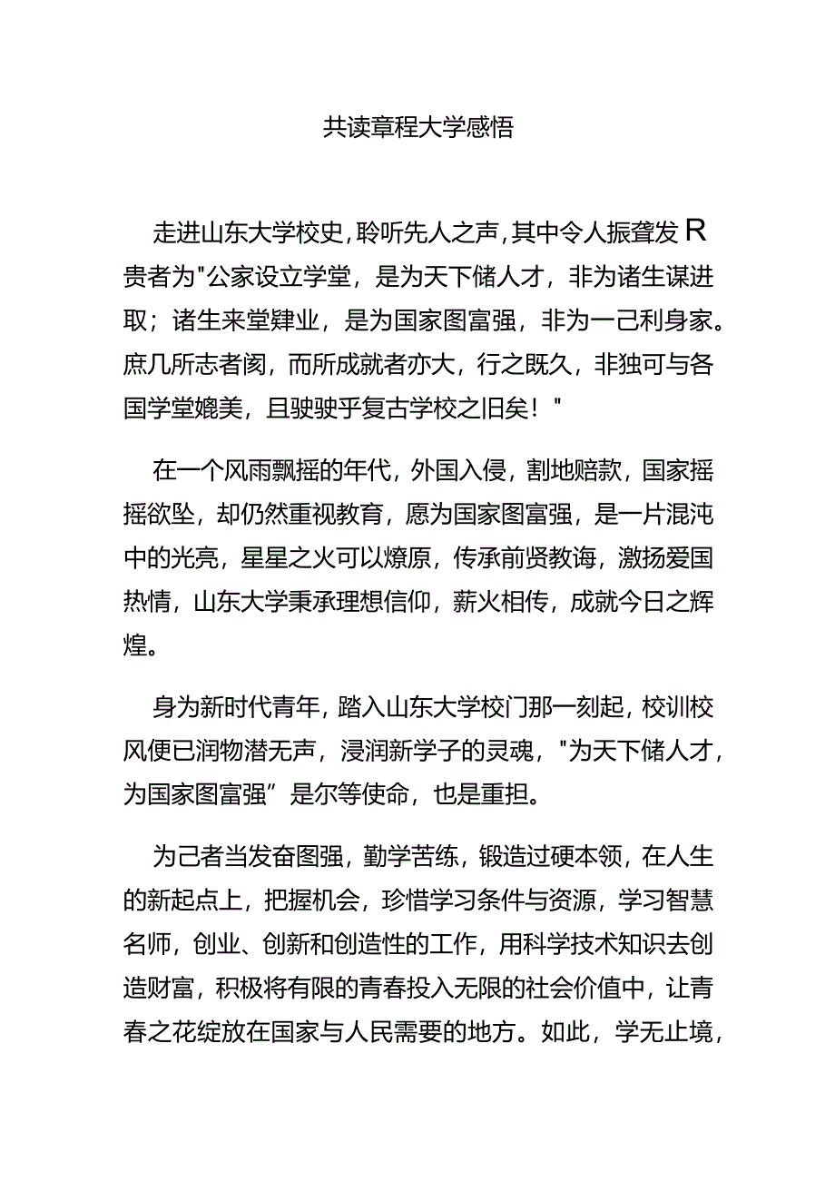 共读章程大学感悟.docx_第1页