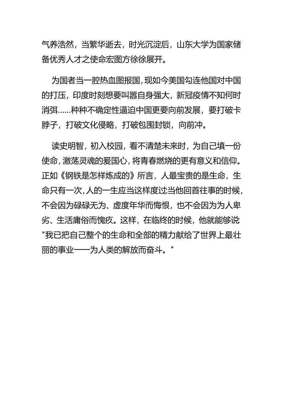 共读章程大学感悟.docx_第2页