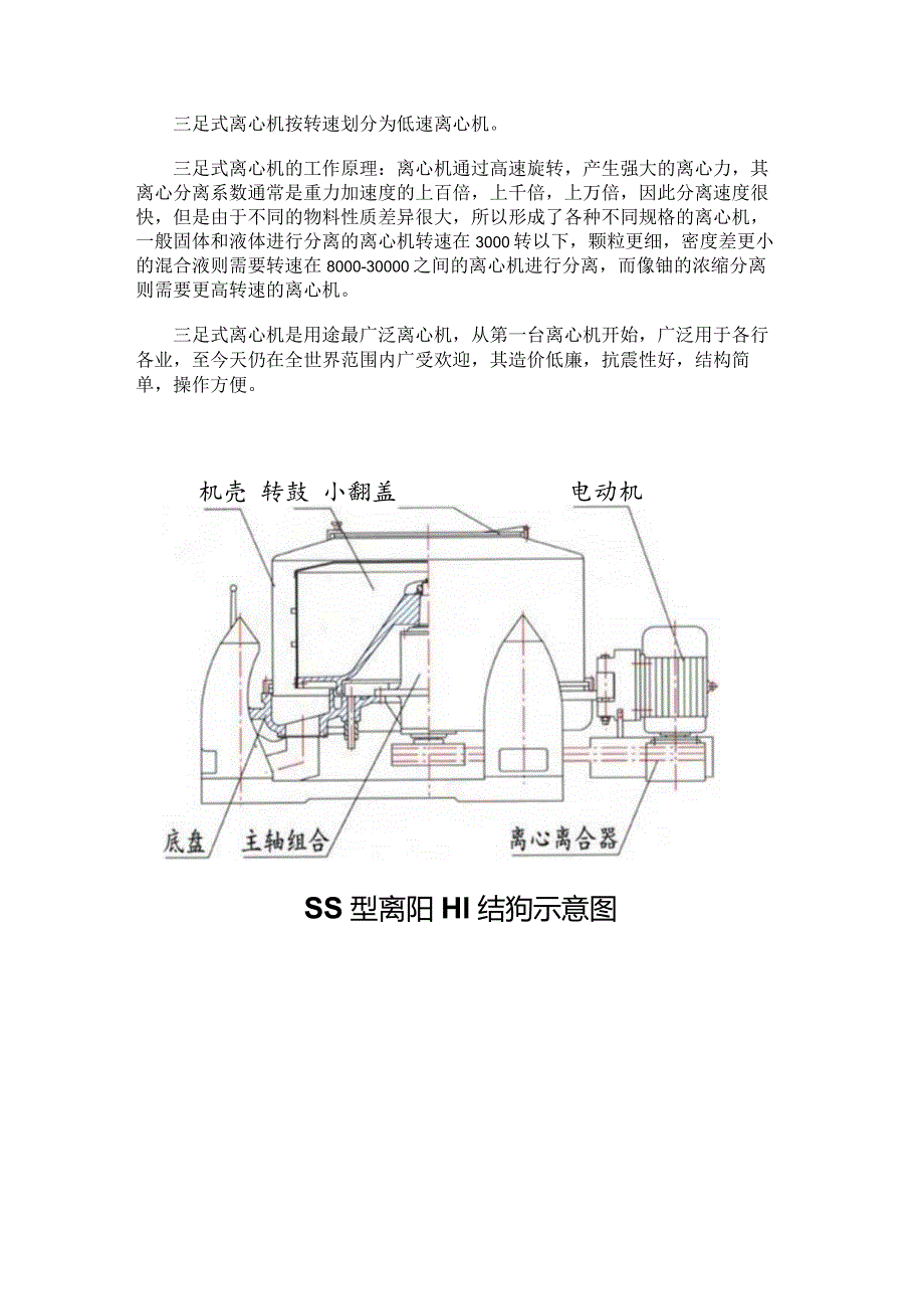 离心机概述主要作用分析毕业论文.docx_第2页