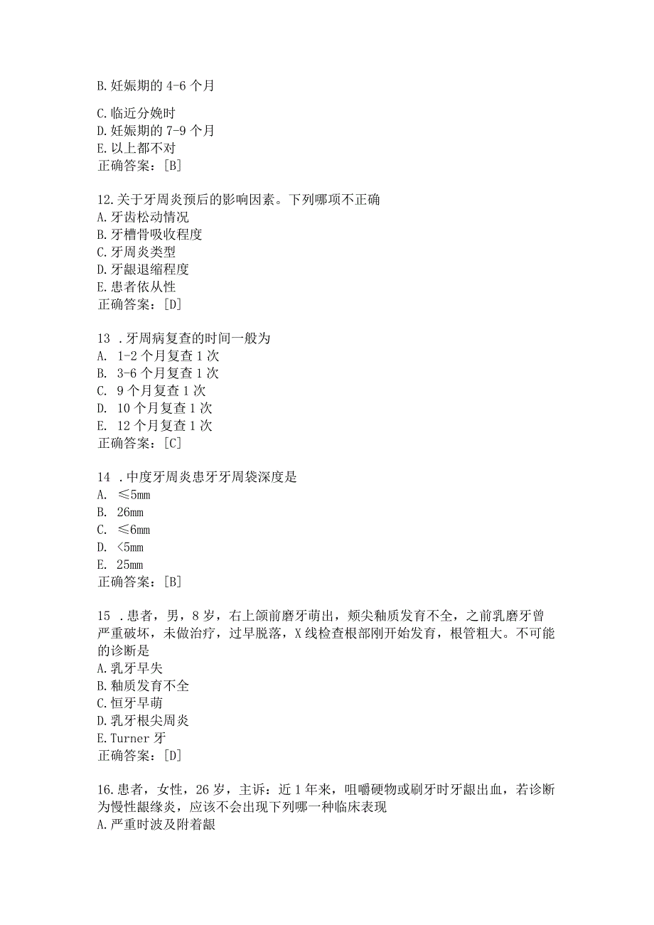 住院医师口腔科习题及答案（23）.docx_第3页