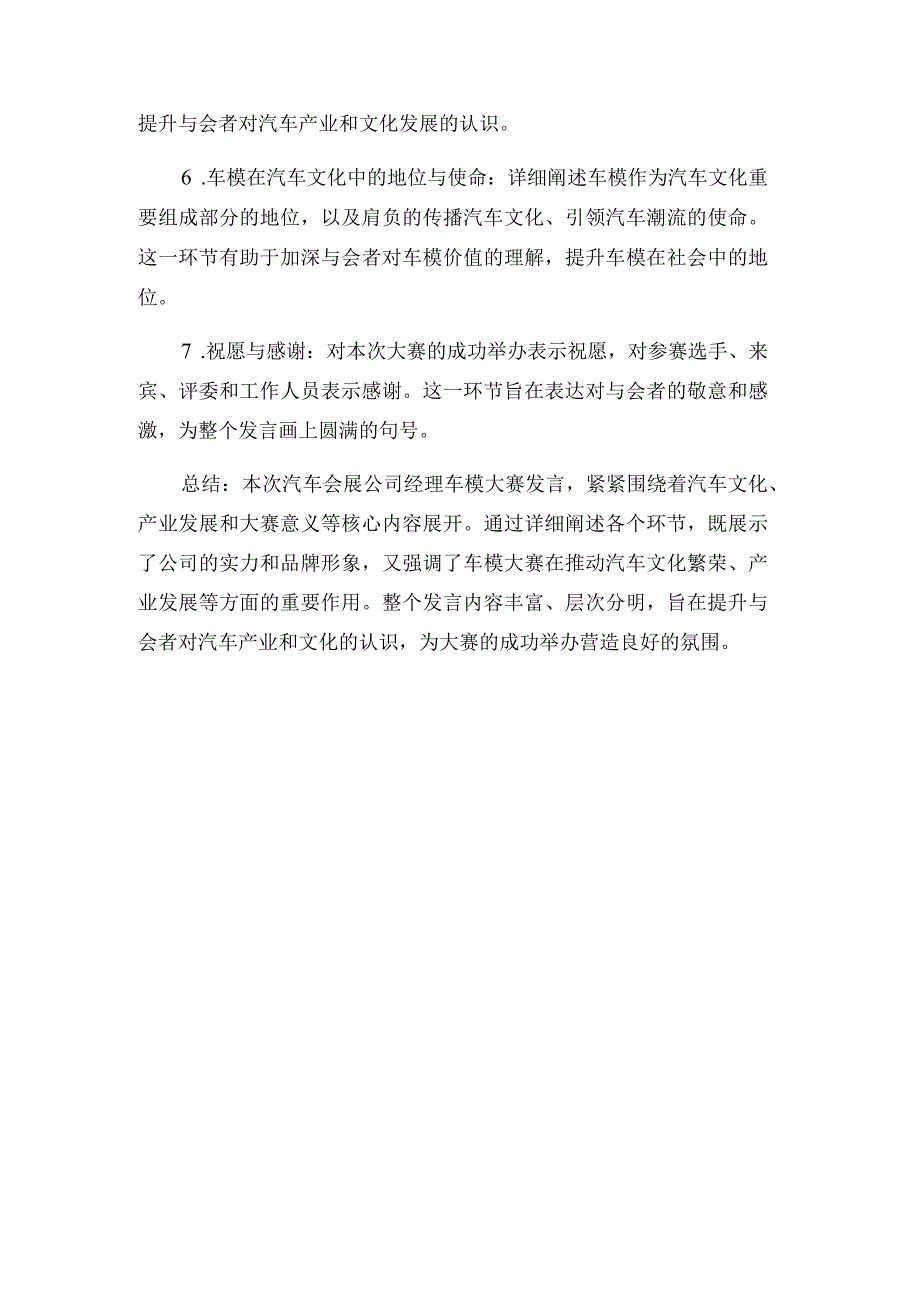 汽车会展公司经理车模大赛发言.docx_第3页