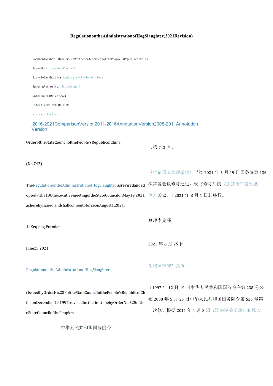 中英对照生猪屠宰管理条例(2021修订).docx_第1页