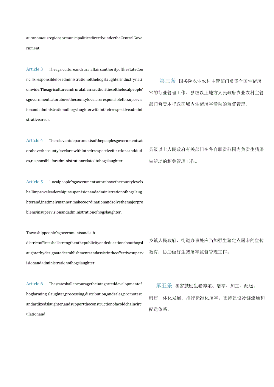 中英对照生猪屠宰管理条例(2021修订).docx_第3页