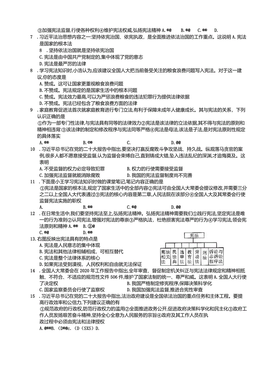 广西防城港市上思县2023-2024学年八年级下学期道德与法治学习成果监测（一）.docx_第2页