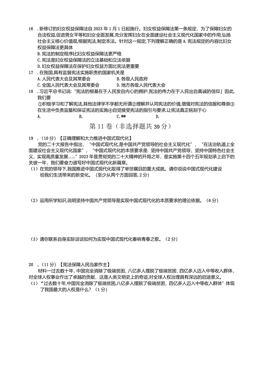 广西防城港市上思县2023-2024学年八年级下学期道德与法治学习成果监测（一）.docx_第3页