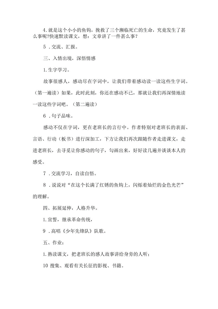 《金色的鱼钩》教学设计及反思-经典教学教辅文档.docx_第2页