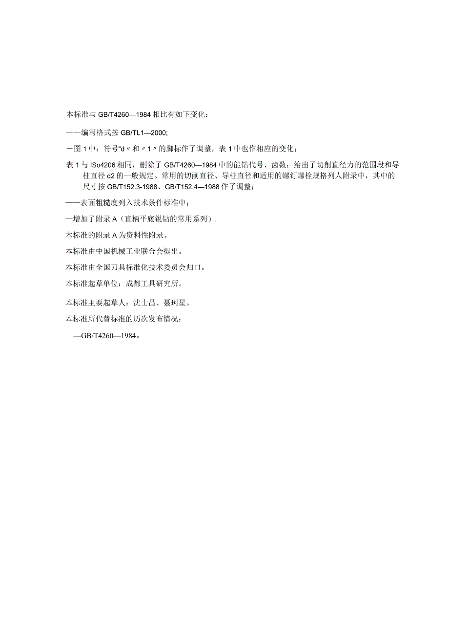 GB∕T4260-2004带整体导柱的直柄平底锪钻.docx_第3页