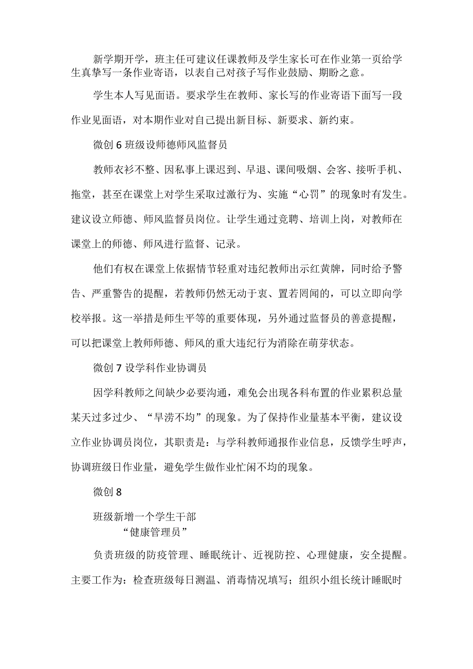 新学期班级管理12个微创意.docx_第2页