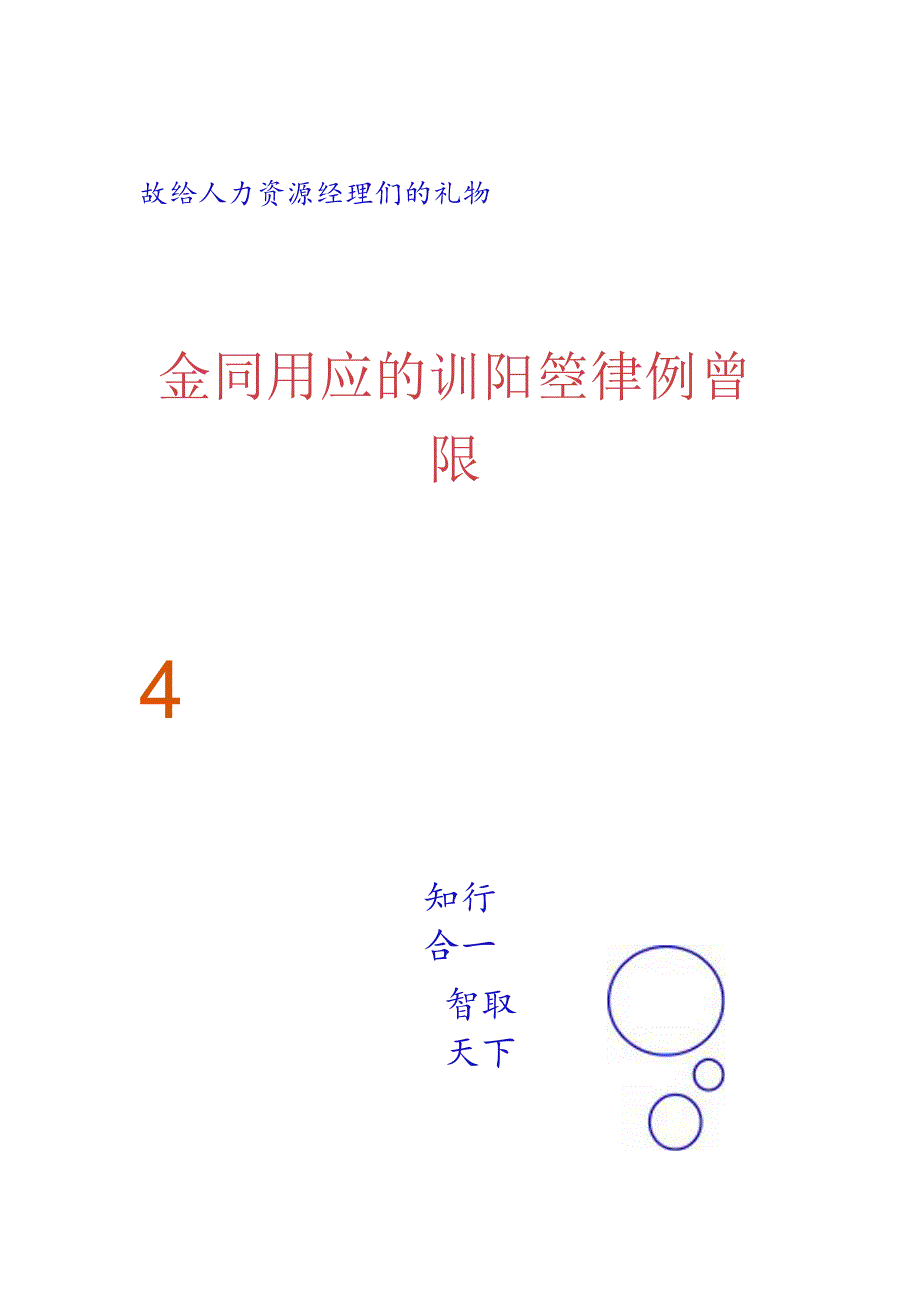 XX企业年度培训计划模版.docx_第1页