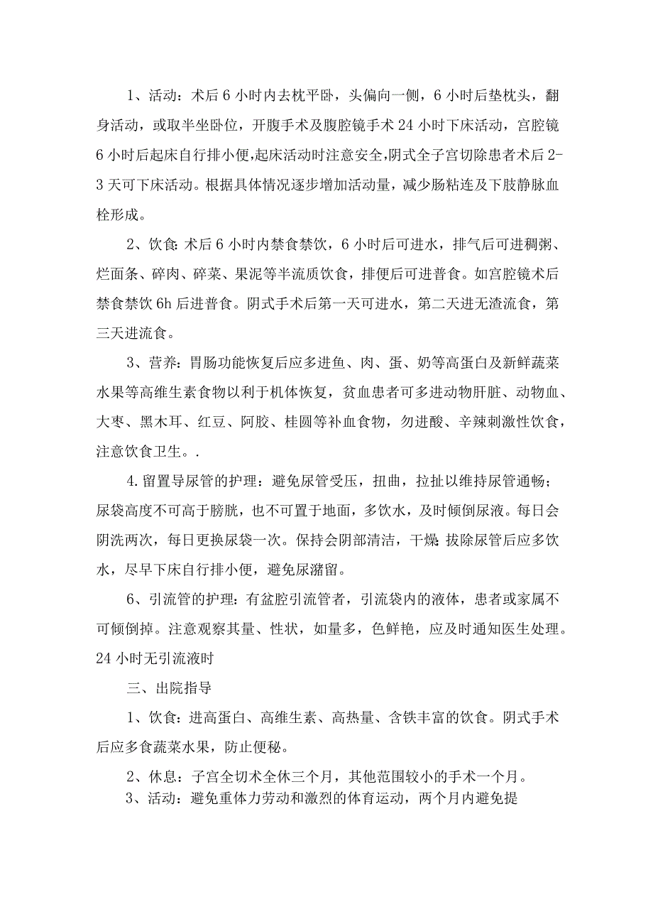 临床妇科手术后指导及出院指导健康宣教.docx_第2页