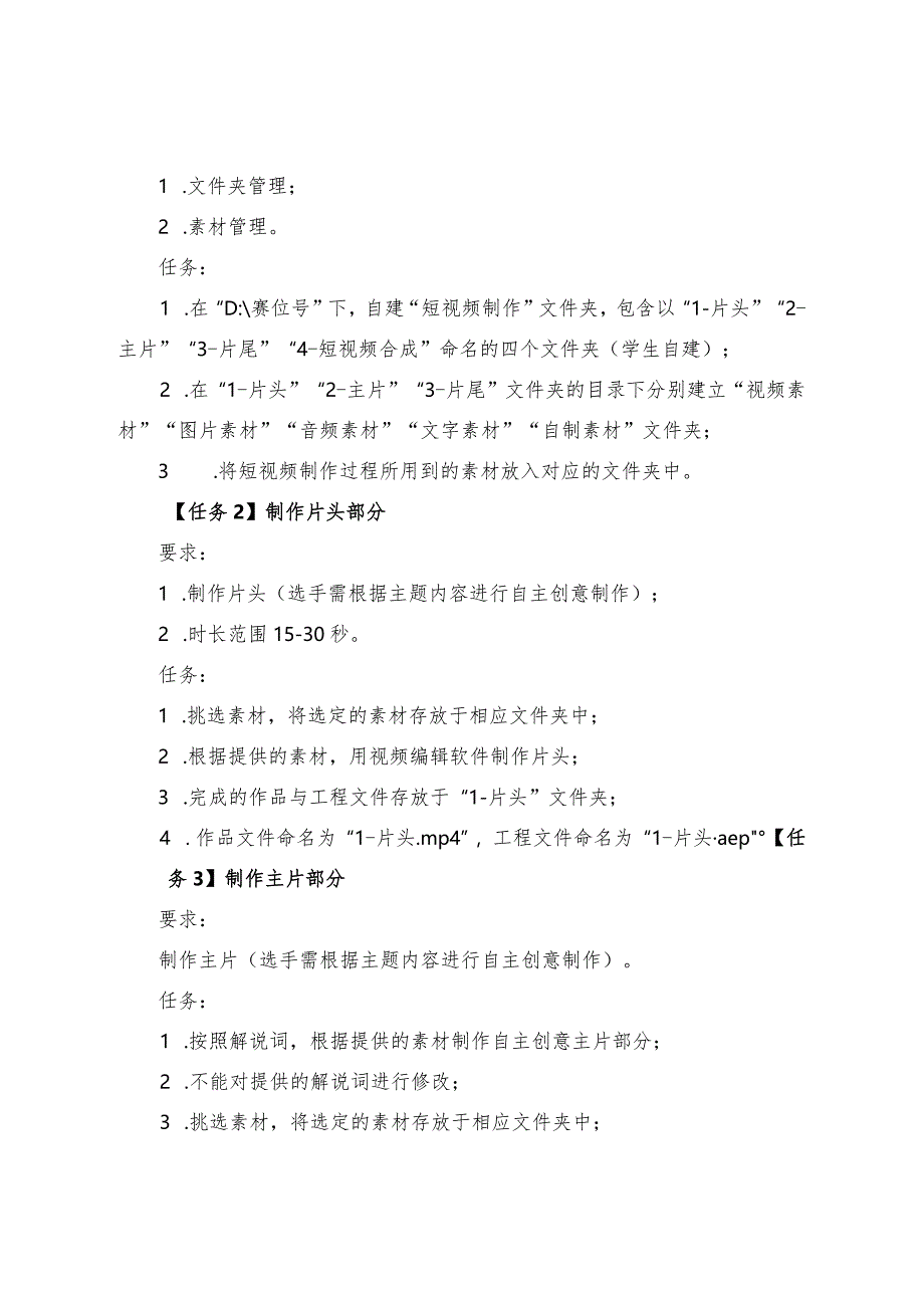 职业教育技能大赛短视频赛题大国工匠3（赛题+解说词）.docx_第2页