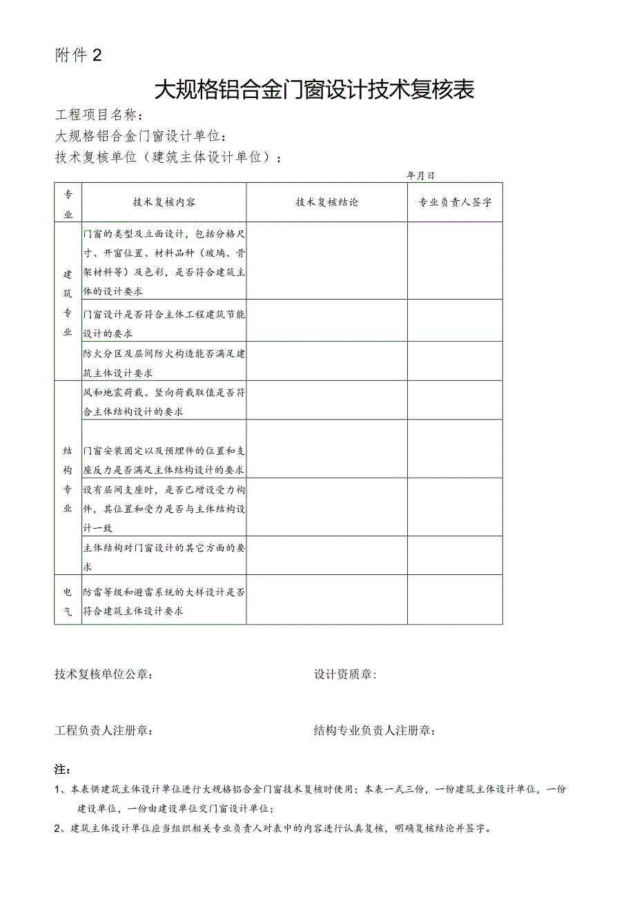 大规格铝合金门窗设计分工及要求规定（闽建设函[2011]74号）.docx_第3页