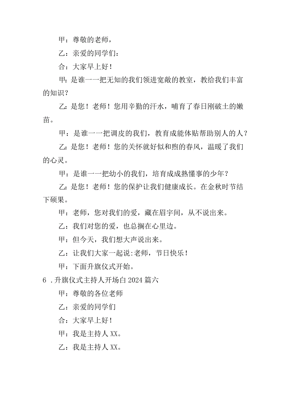 升旗仪式主持人开场白2024.docx_第3页