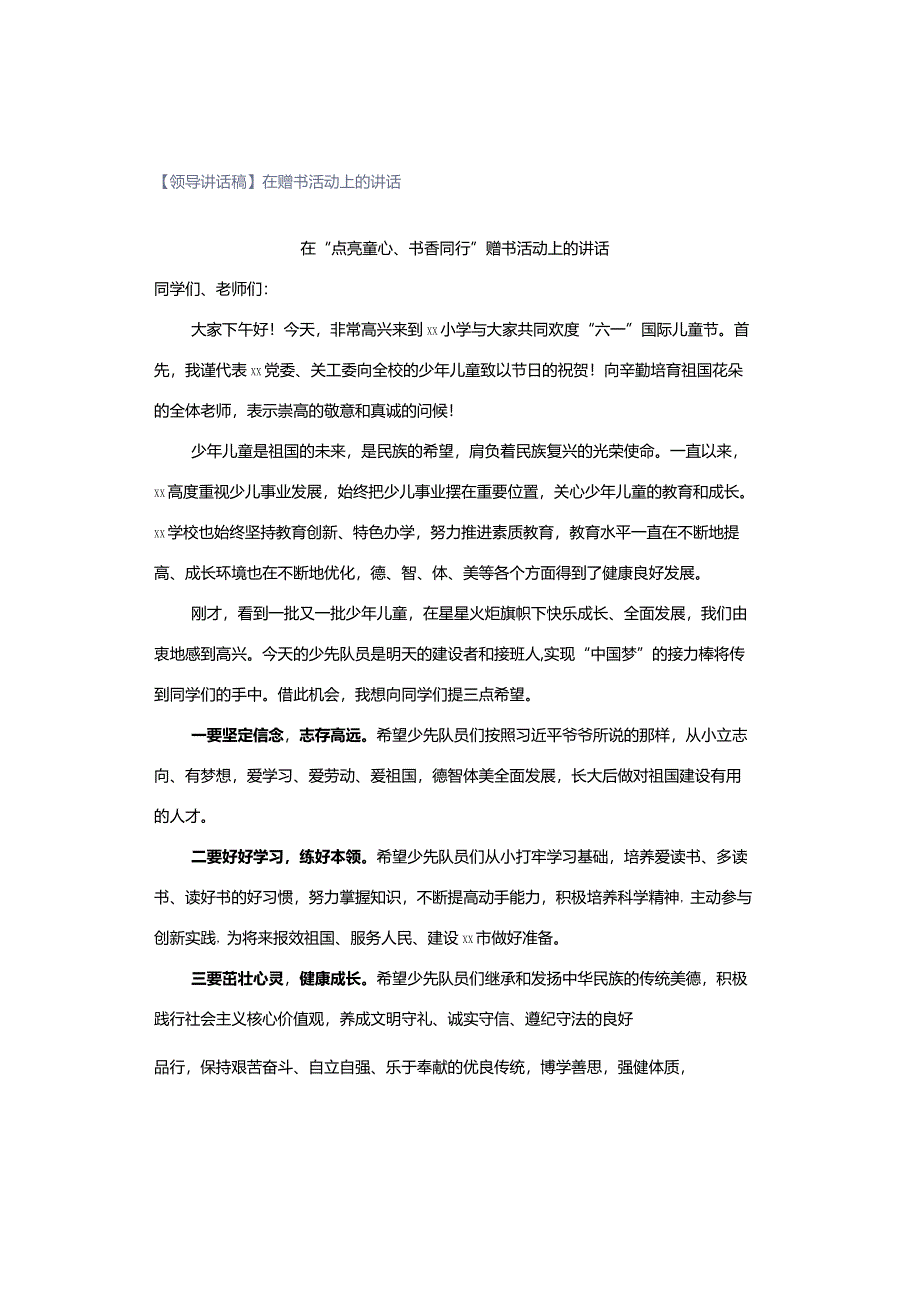 【领导讲话稿】在赠书活动上的讲话.docx_第1页