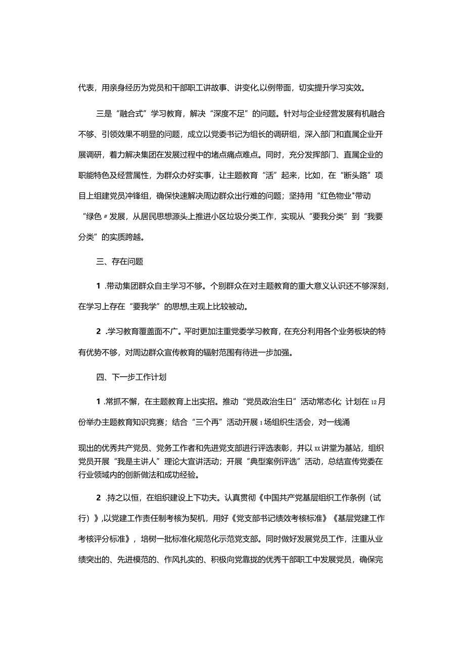 【工作总结】主题教育工作总结.docx_第3页