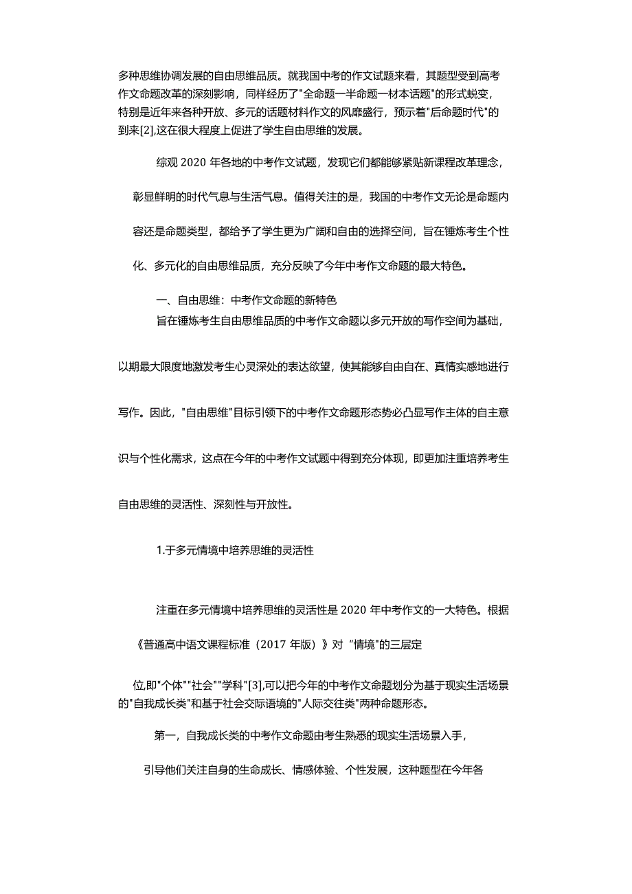 走向自由思维.docx_第2页