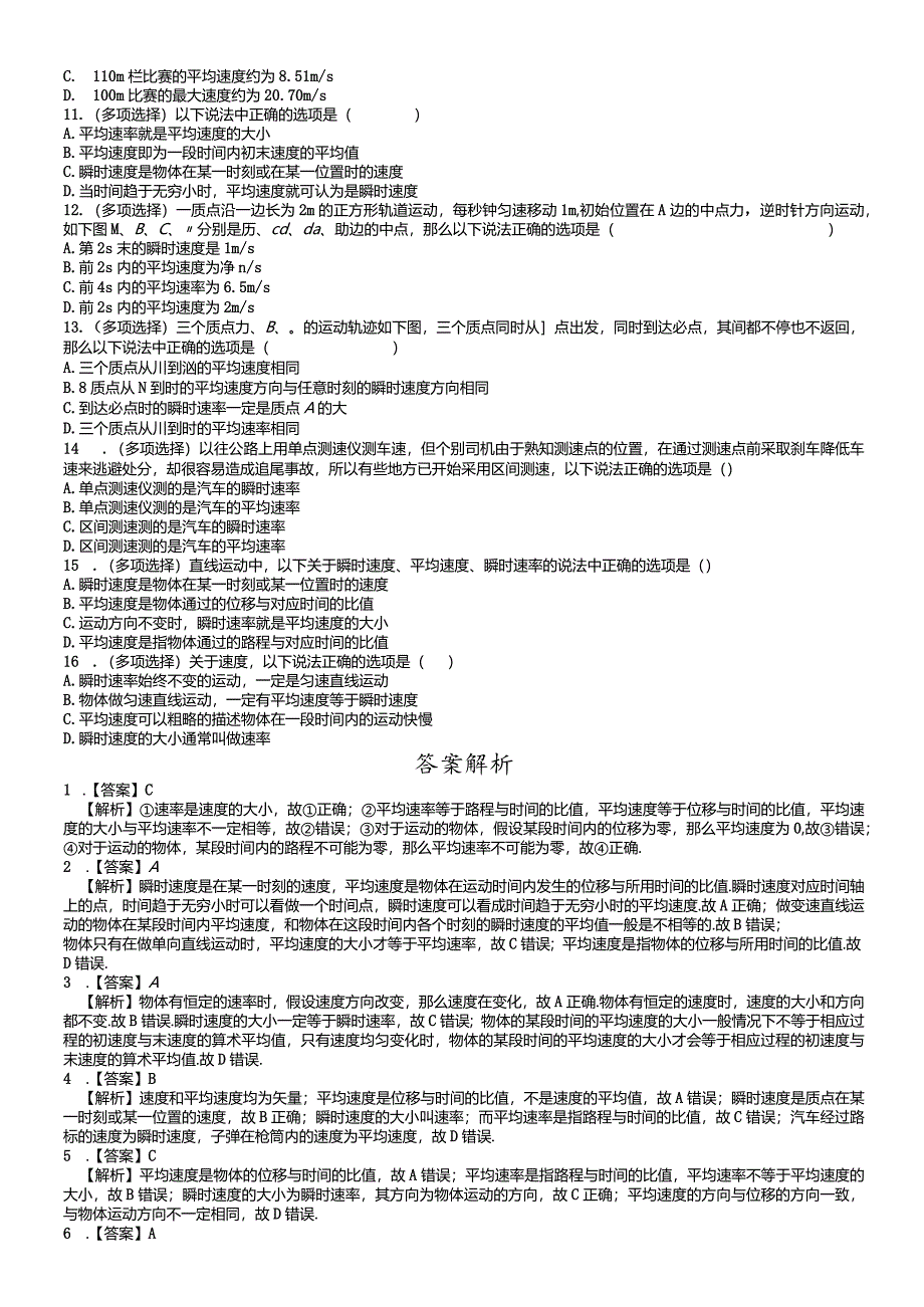 平均速度、瞬时速度、速率与平均速率的对比理解.docx_第2页