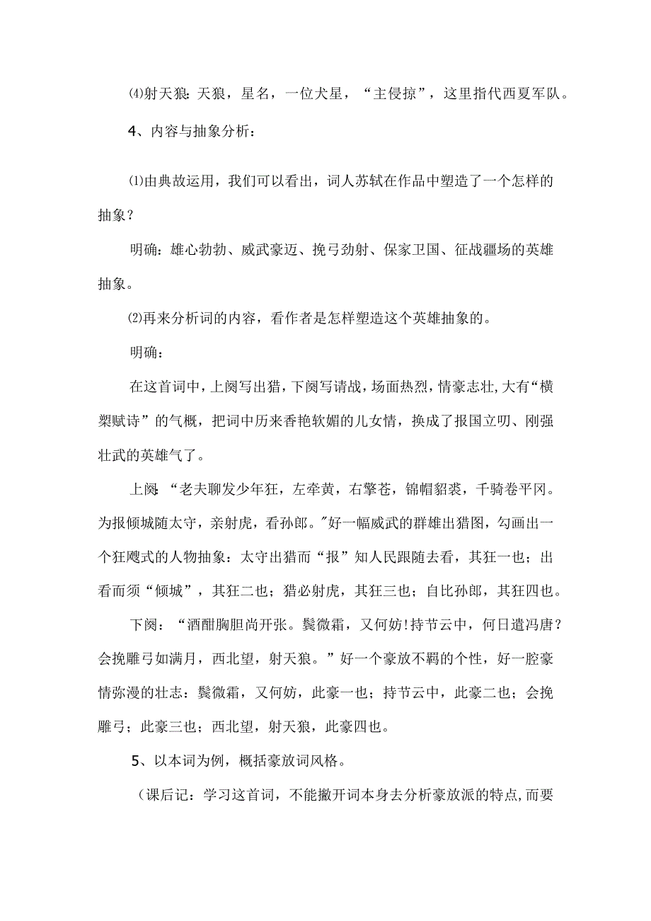 《江城子》教学设计-经典教学教辅文档.docx_第2页