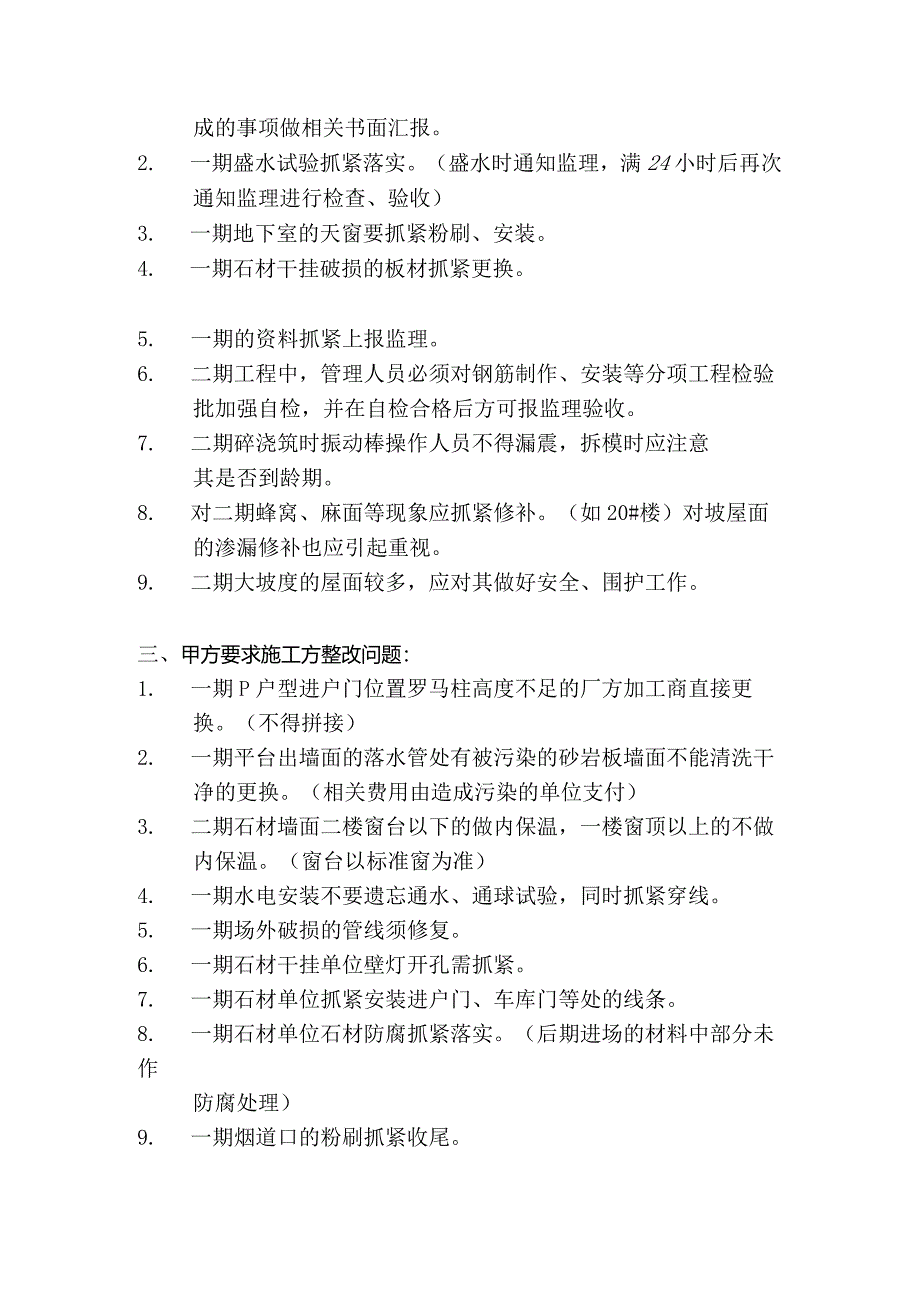 [监理资料]监理例会.docx_第3页