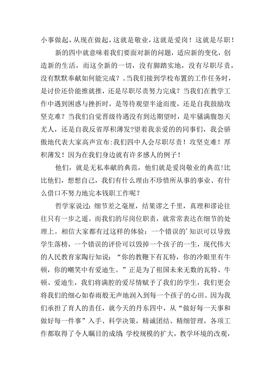 立足本职岗位履职尽责担当演讲稿五篇.docx_第2页