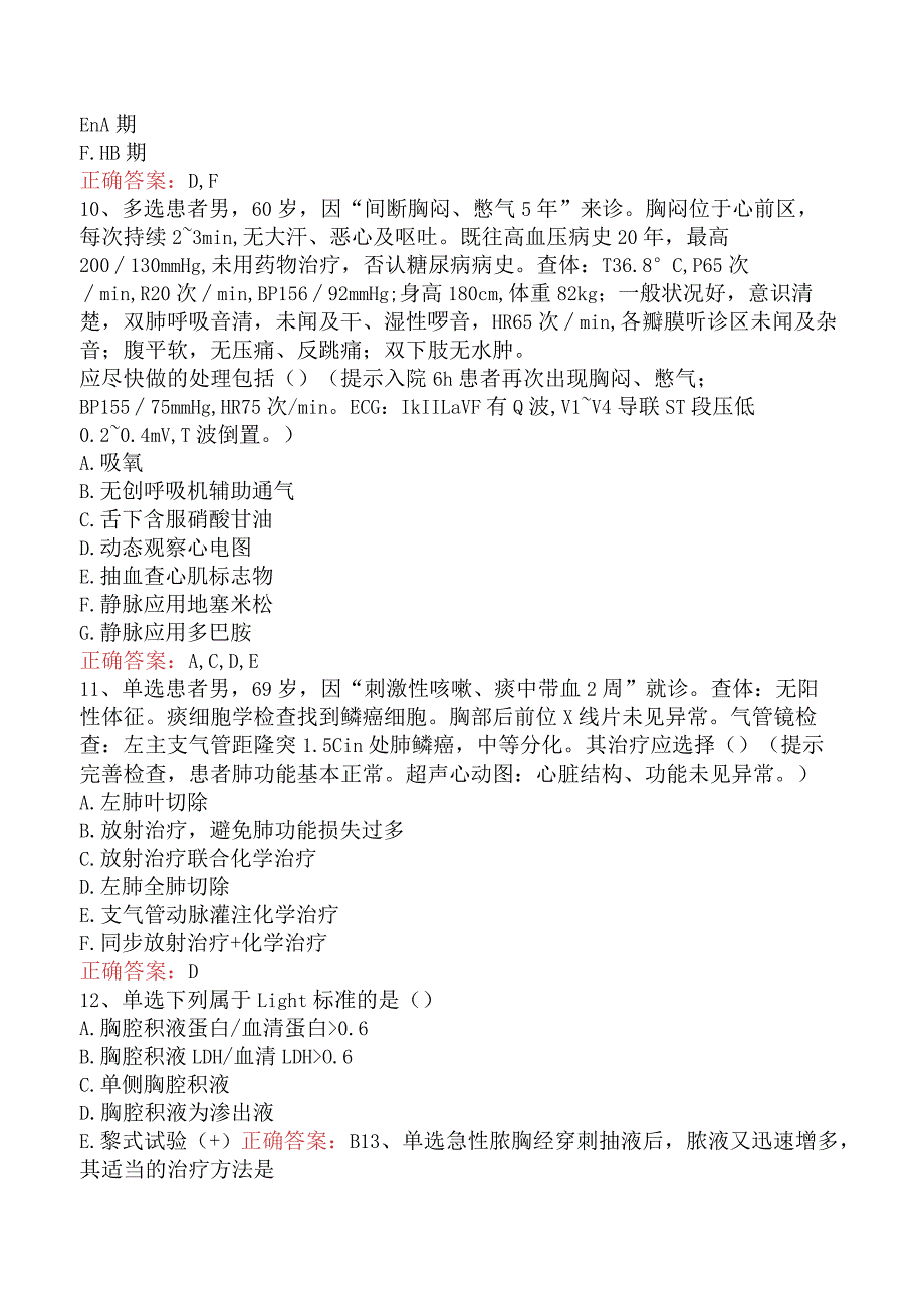 老年医学(医学高级)：老年呼吸系统疾病测试题.docx_第3页