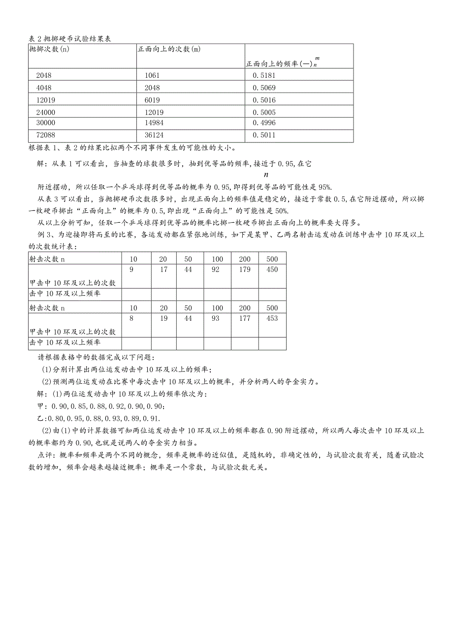 频率与概率的概念辨析..docx_第2页