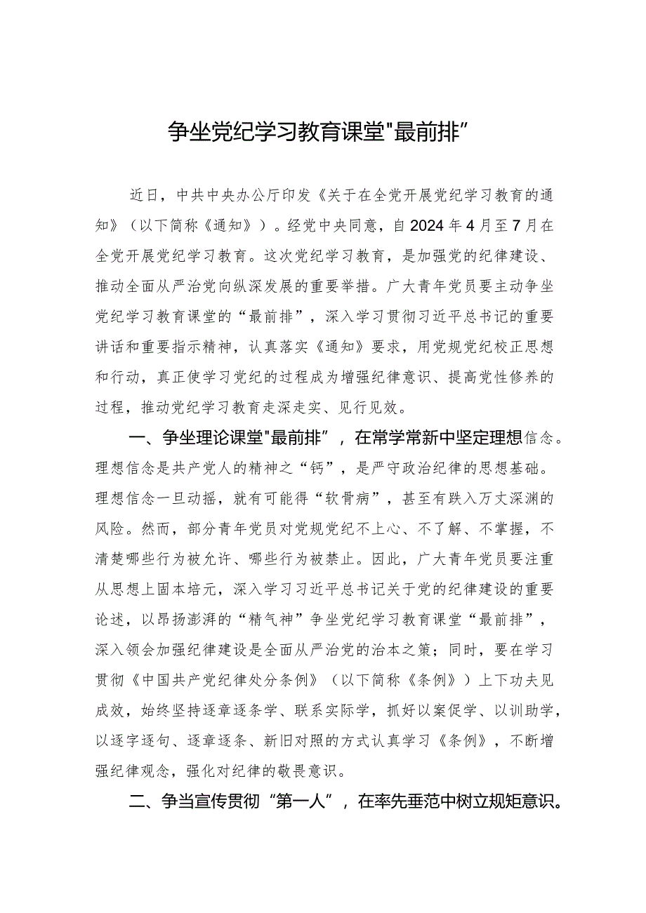 争坐党纪学习教育课堂“最前排”.docx_第1页