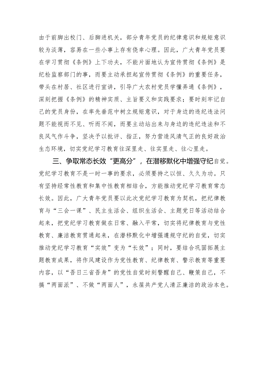 争坐党纪学习教育课堂“最前排”.docx_第2页